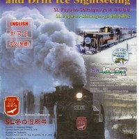 Hokkaido Steam Brochure