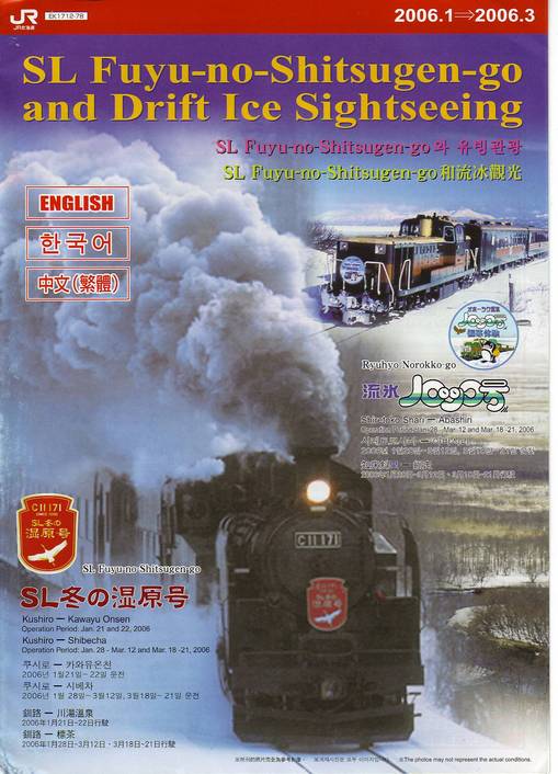 Hokkaido Steam Brochure